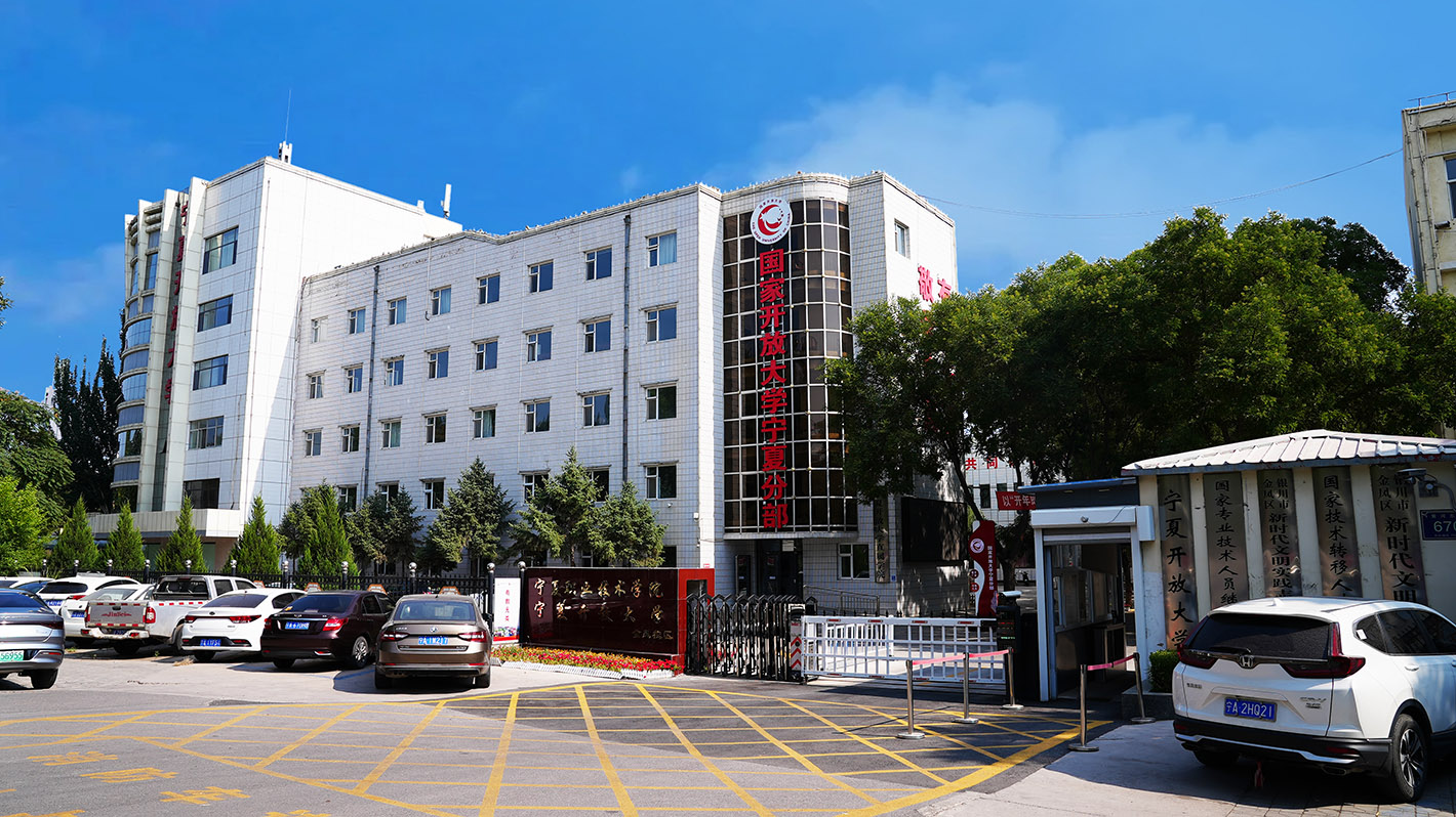 宁夏职业技术学院